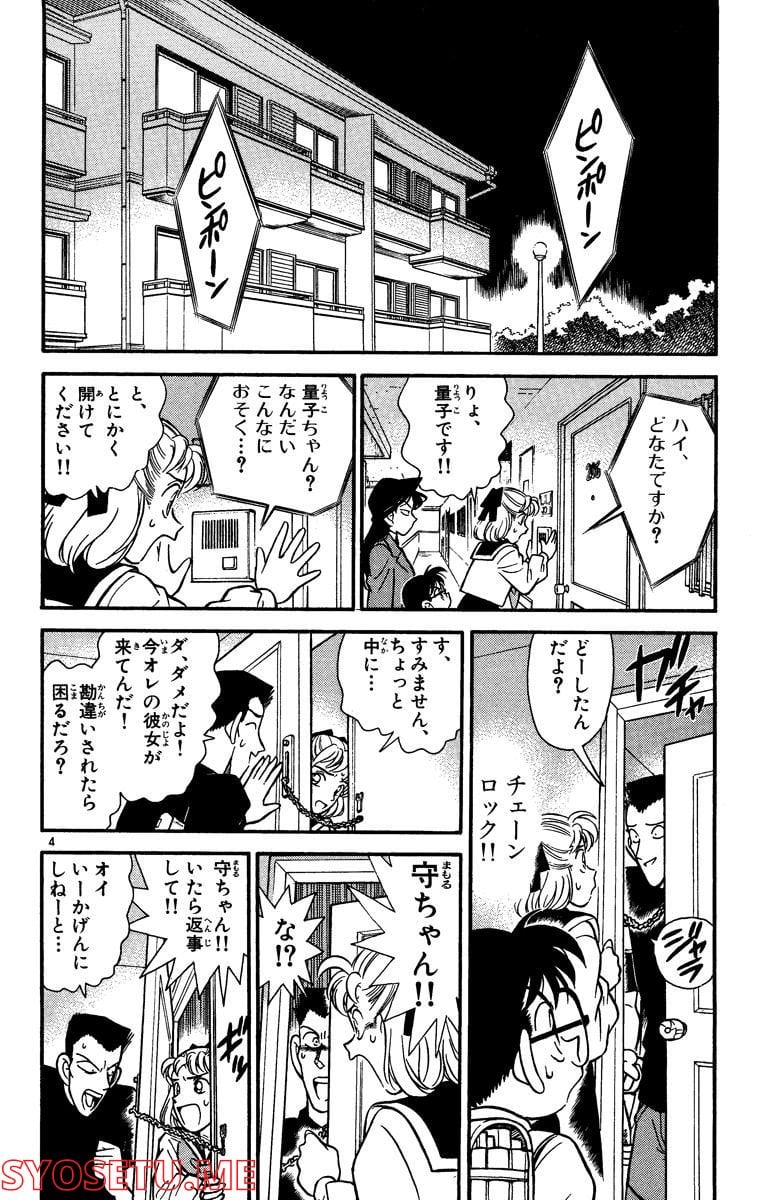 MEITANTEI CONAN 第71話 - Page 8