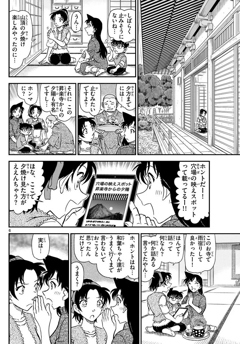 MEITANTEI CONAN 第1116話 - Page 6