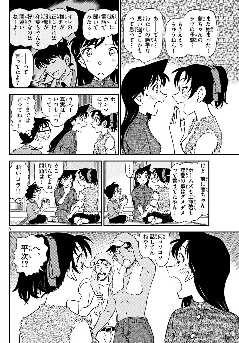 MEITANTEI CONAN 第1116話 - Page 8