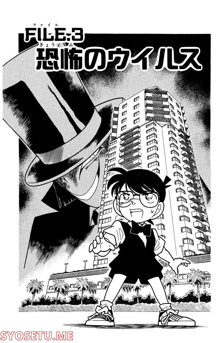 MEITANTEI CONAN 第73話 - Page 1