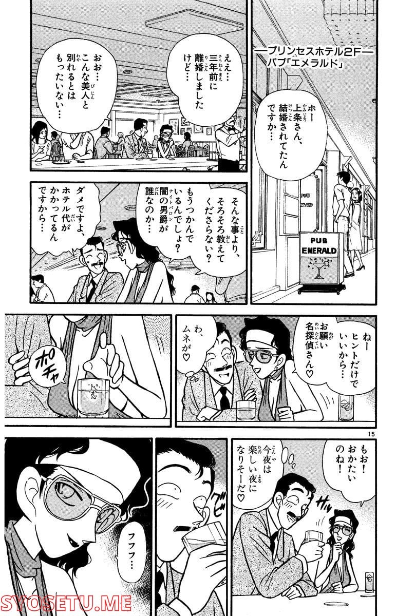 MEITANTEI CONAN 第73話 - Page 15