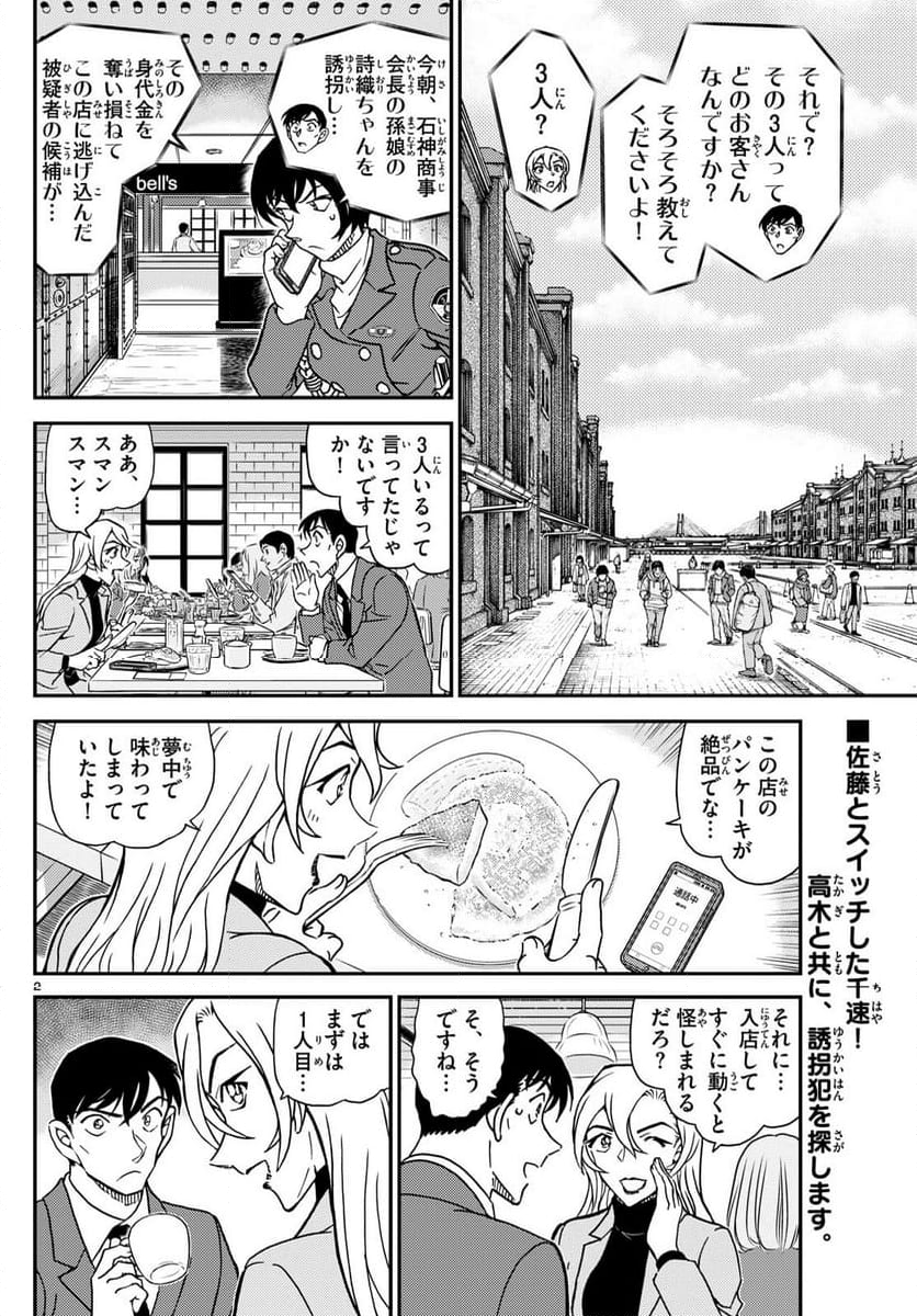 MEITANTEI CONAN 第1124話 - Page 2