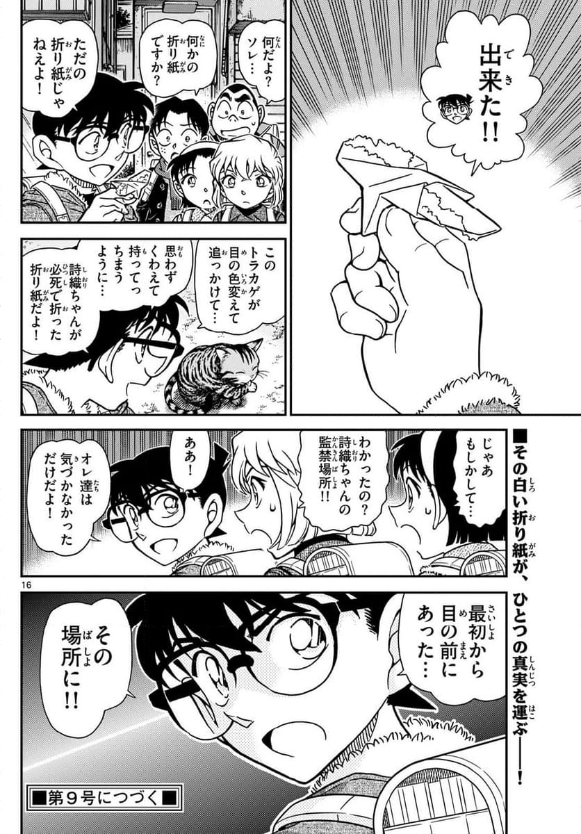 MEITANTEI CONAN 第1124話 - Page 16