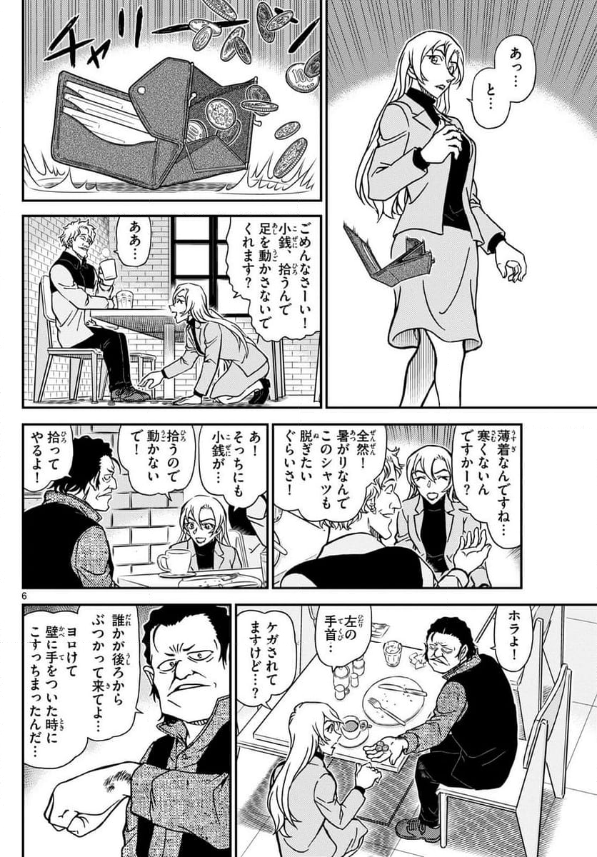 MEITANTEI CONAN 第1124話 - Page 6