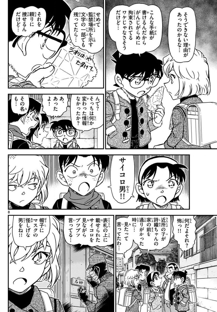 MEITANTEI CONAN 第1124話 - Page 8