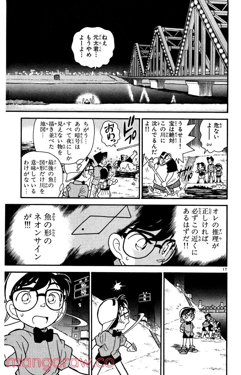 MEITANTEI CONAN 第38話 - Page 17