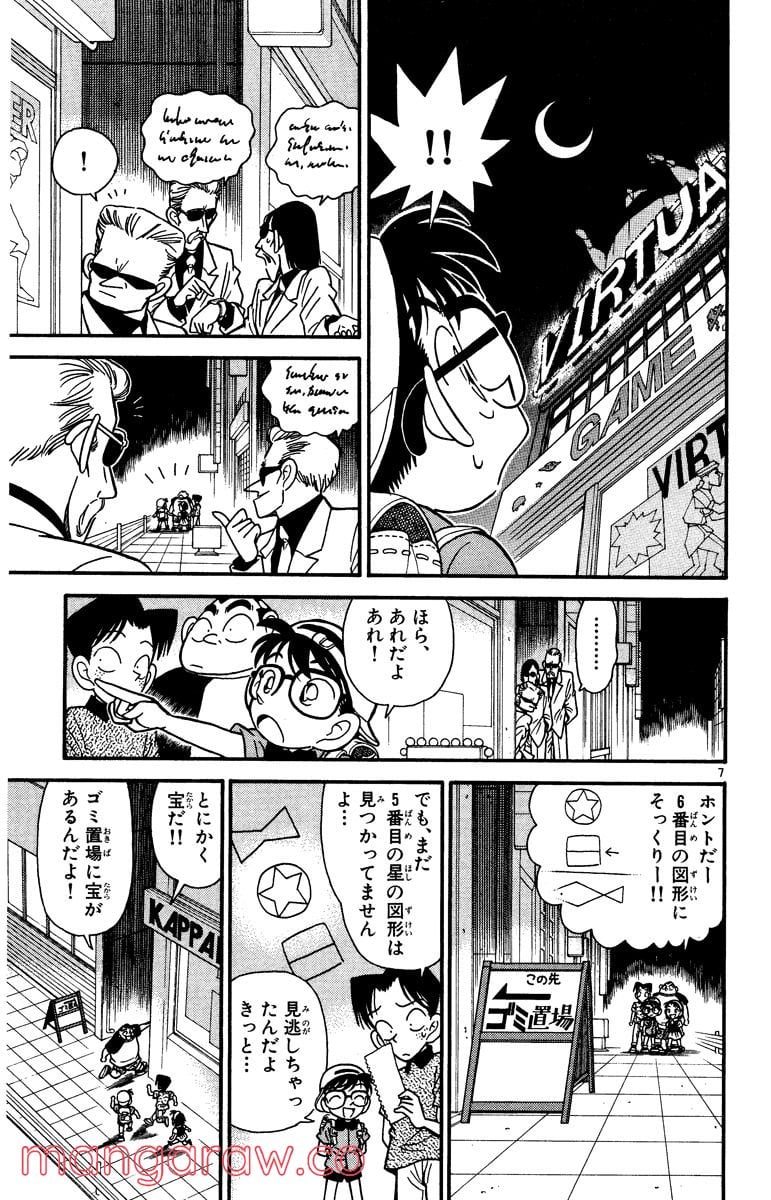 MEITANTEI CONAN 第38話 - Page 7