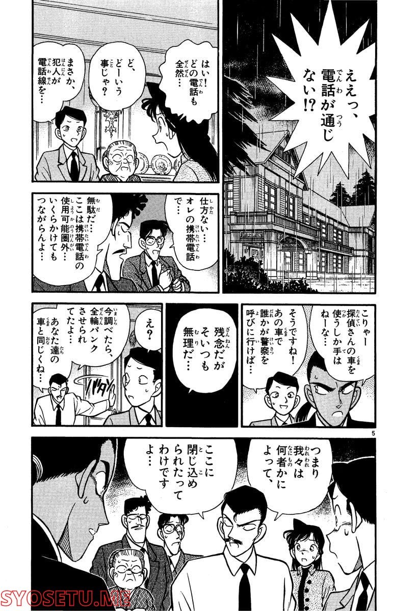 MEITANTEI CONAN 第88話 - Page 5