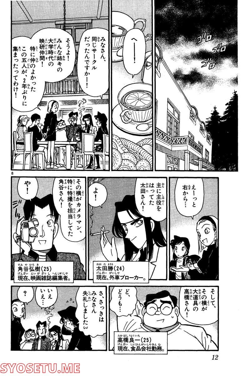 MEITANTEI CONAN 第40話 - Page 12