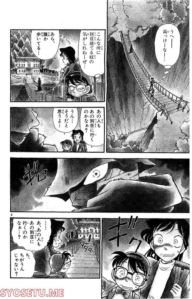 MEITANTEI CONAN 第40話 - Page 8