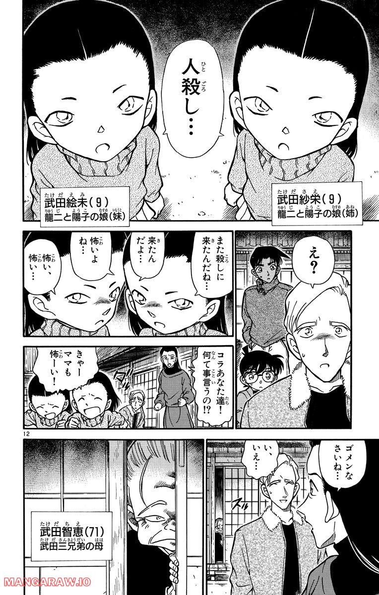 MEITANTEI CONAN 第246話 - Page 12