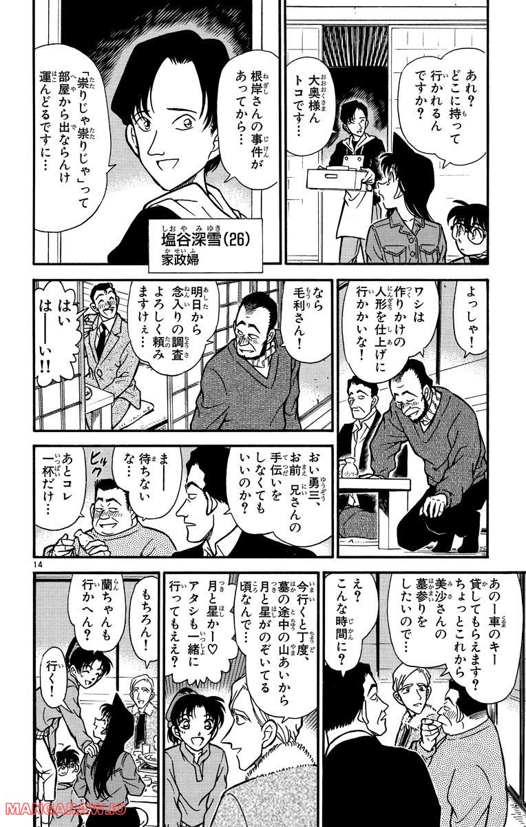 MEITANTEI CONAN 第246話 - Page 14