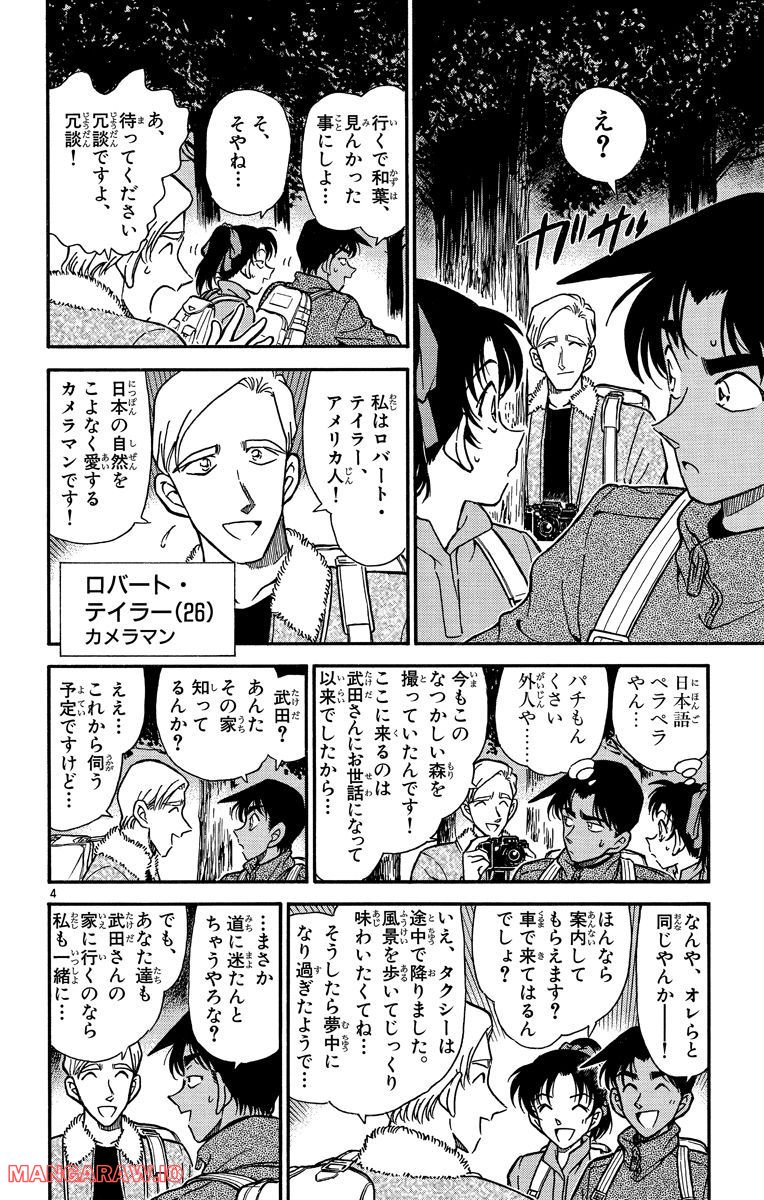 MEITANTEI CONAN 第246話 - Page 4