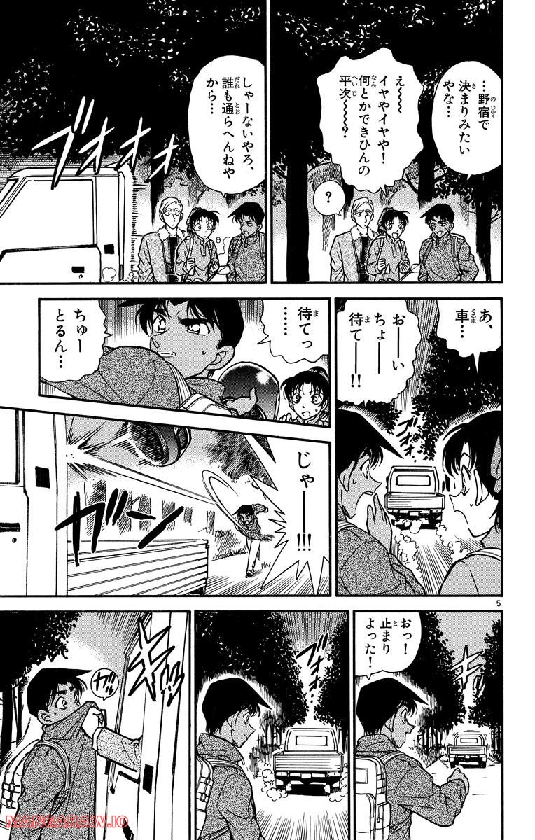 MEITANTEI CONAN 第246話 - Page 5