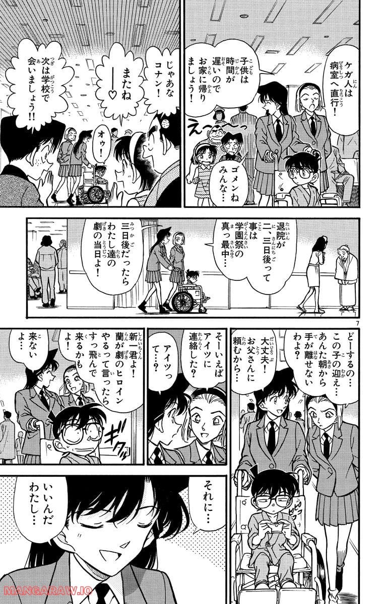 MEITANTEI CONAN 第254話 - Page 11