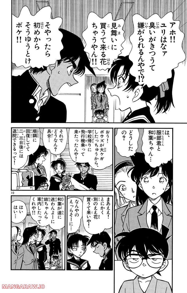 MEITANTEI CONAN 第254話 - Page 14