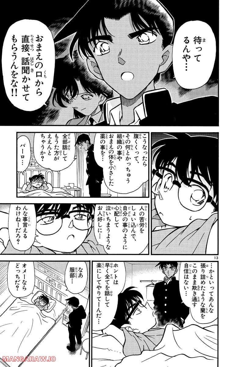 MEITANTEI CONAN 第254話 - Page 17