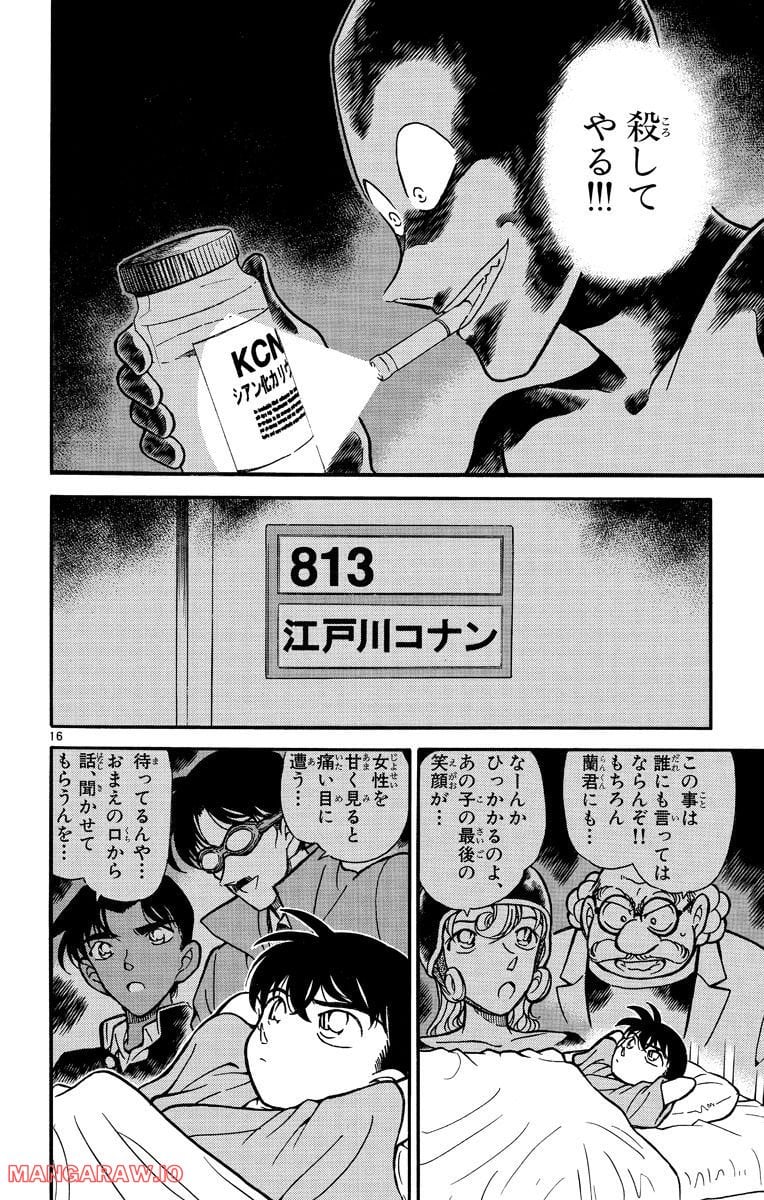 MEITANTEI CONAN 第254話 - Page 20