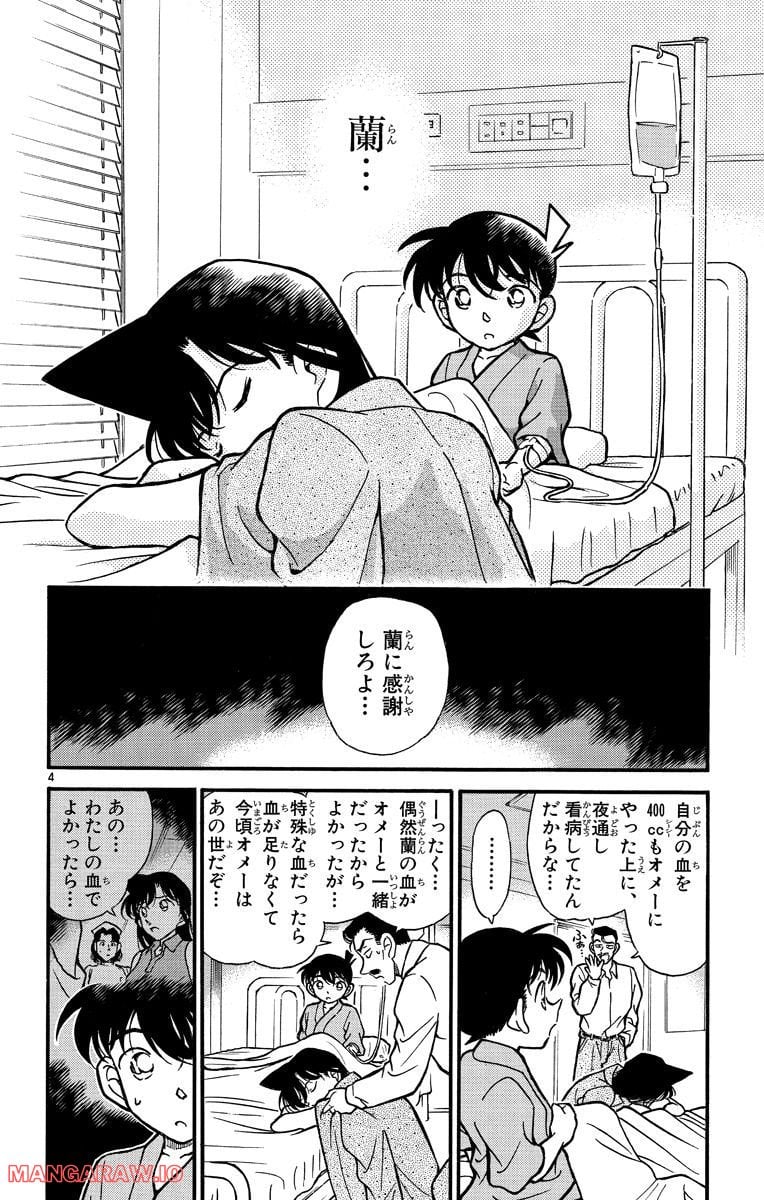 MEITANTEI CONAN 第254話 - Page 8