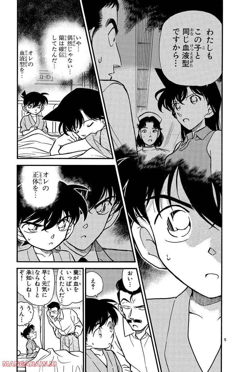 MEITANTEI CONAN 第254話 - Page 9