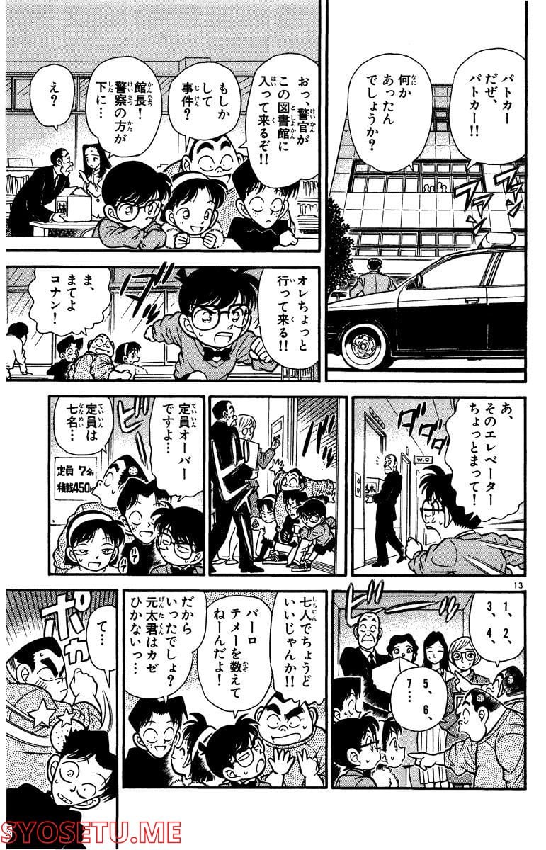 MEITANTEI CONAN 第96話 - Page 13