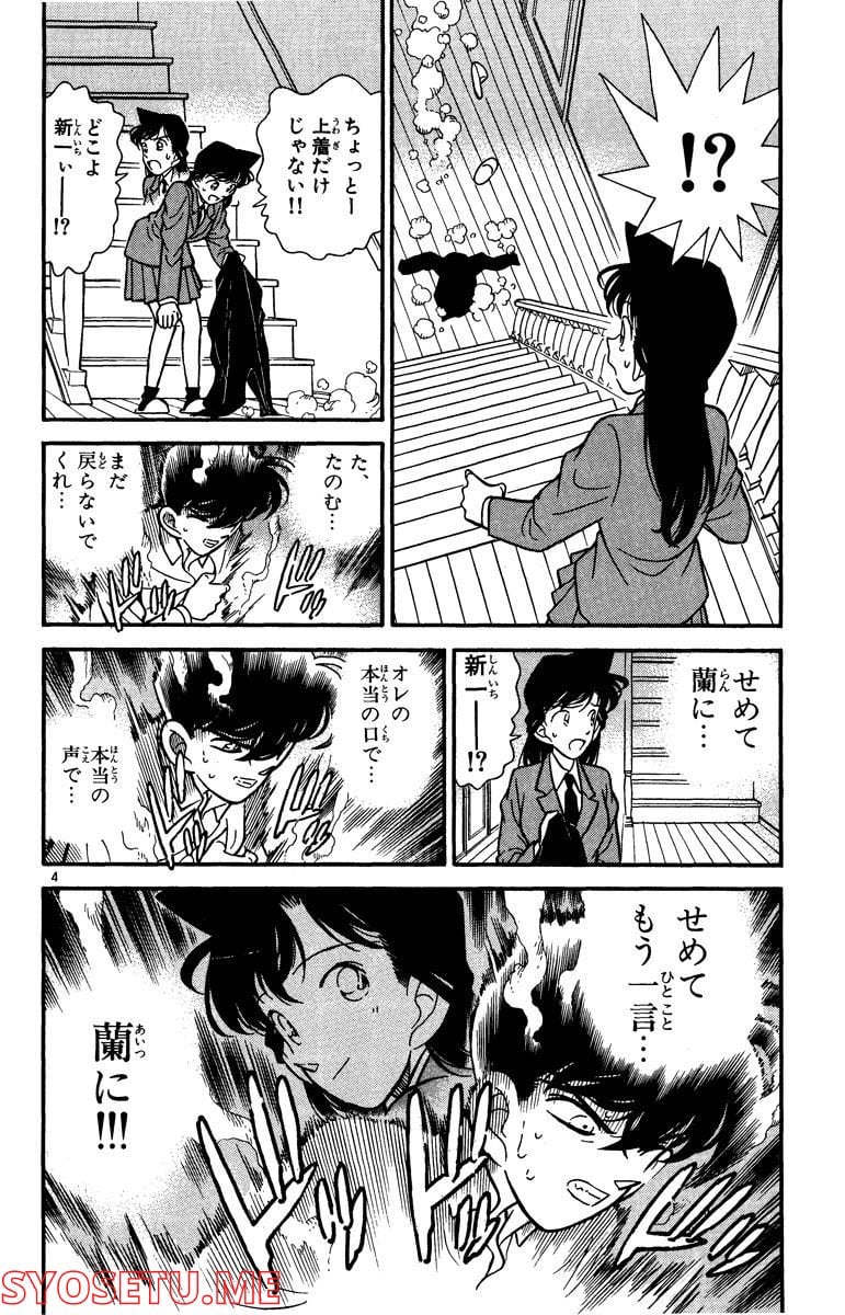 MEITANTEI CONAN 第96話 - Page 4