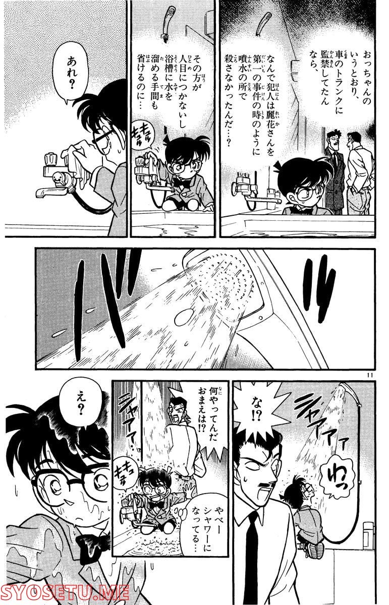 MEITANTEI CONAN 第90話 - Page 11