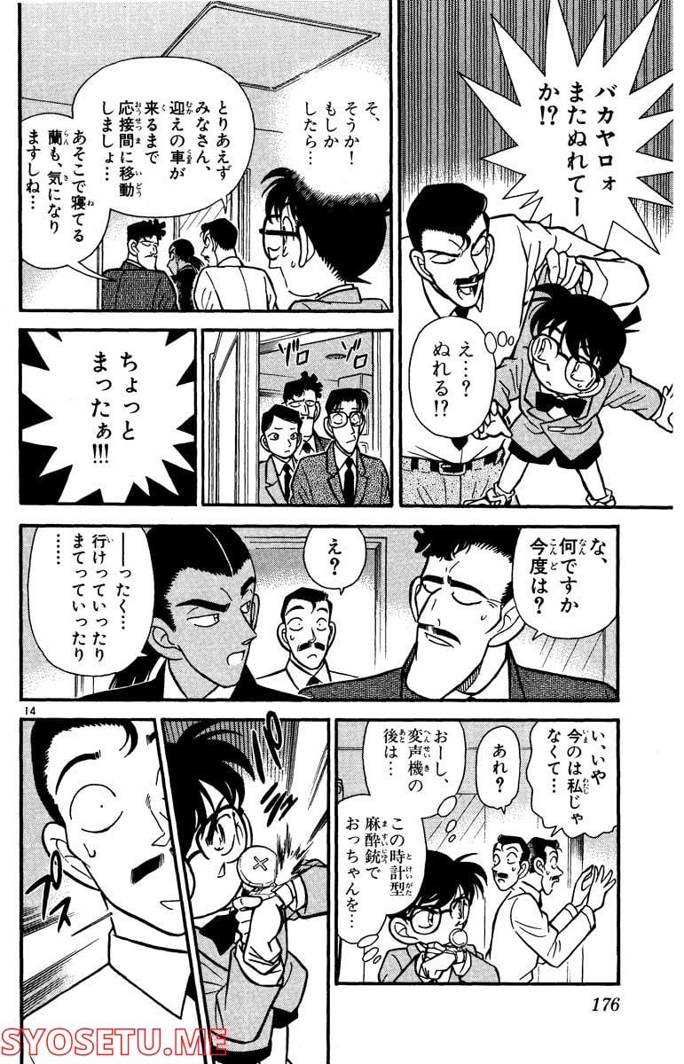 MEITANTEI CONAN 第90話 - Page 14