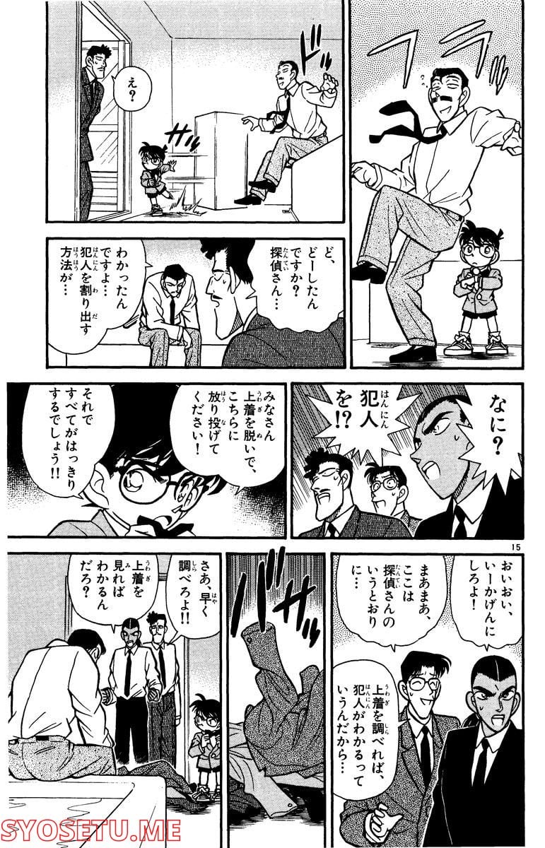 MEITANTEI CONAN 第90話 - Page 15