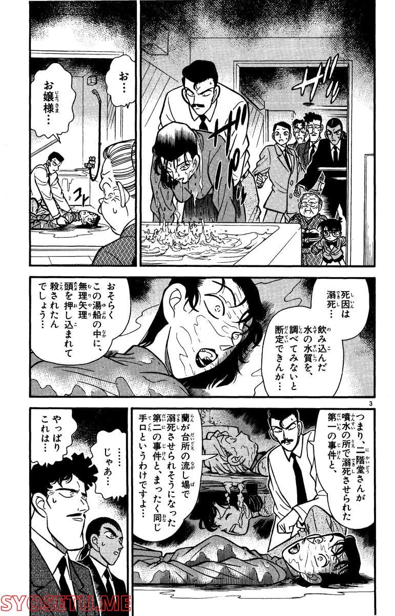 MEITANTEI CONAN 第90話 - Page 3