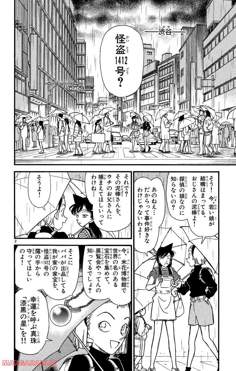 MEITANTEI CONAN 第156話 - Page 2