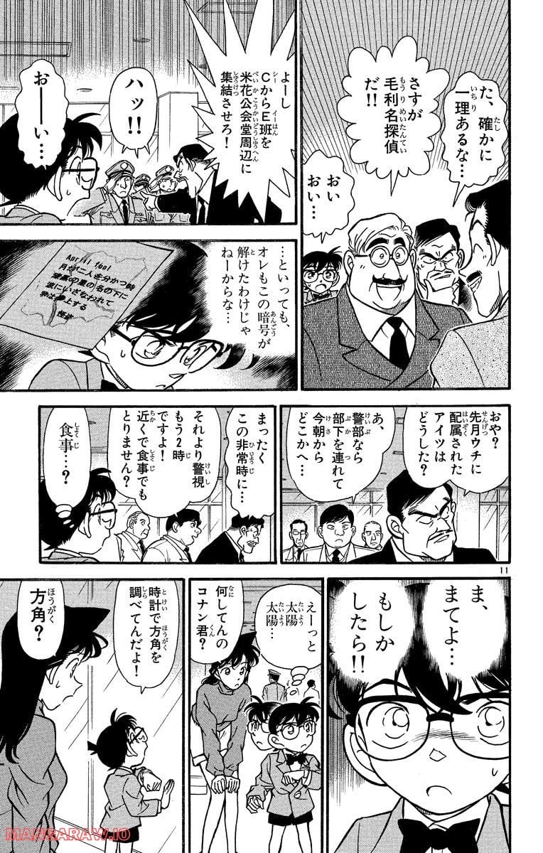 MEITANTEI CONAN 第156話 - Page 11