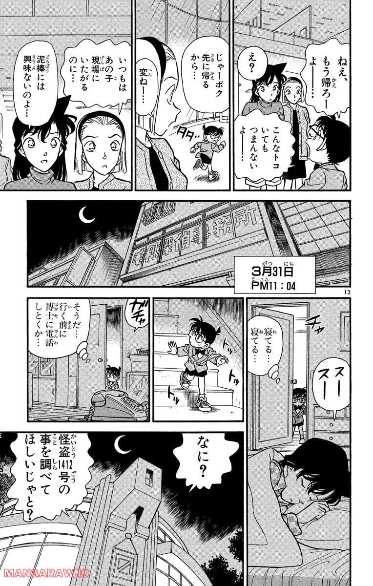 MEITANTEI CONAN 第156話 - Page 13