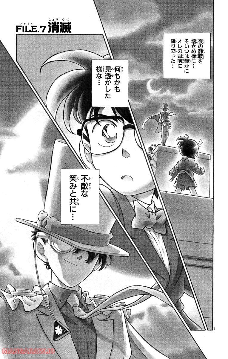 MEITANTEI CONAN 第156話 - Page 19