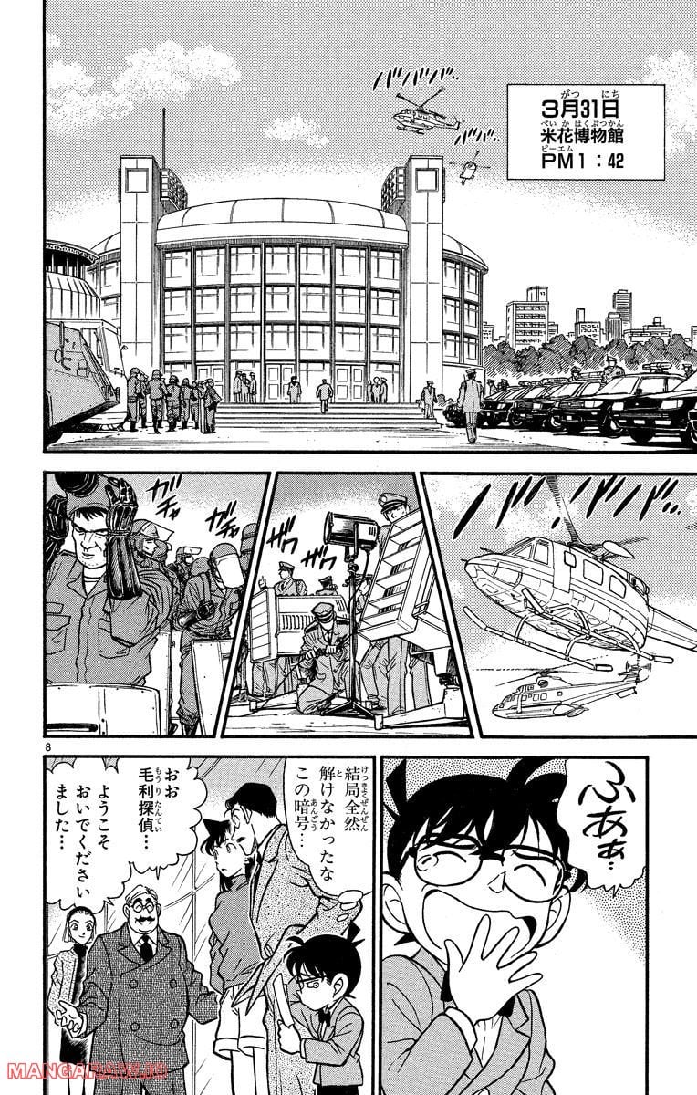 MEITANTEI CONAN 第156話 - Page 8