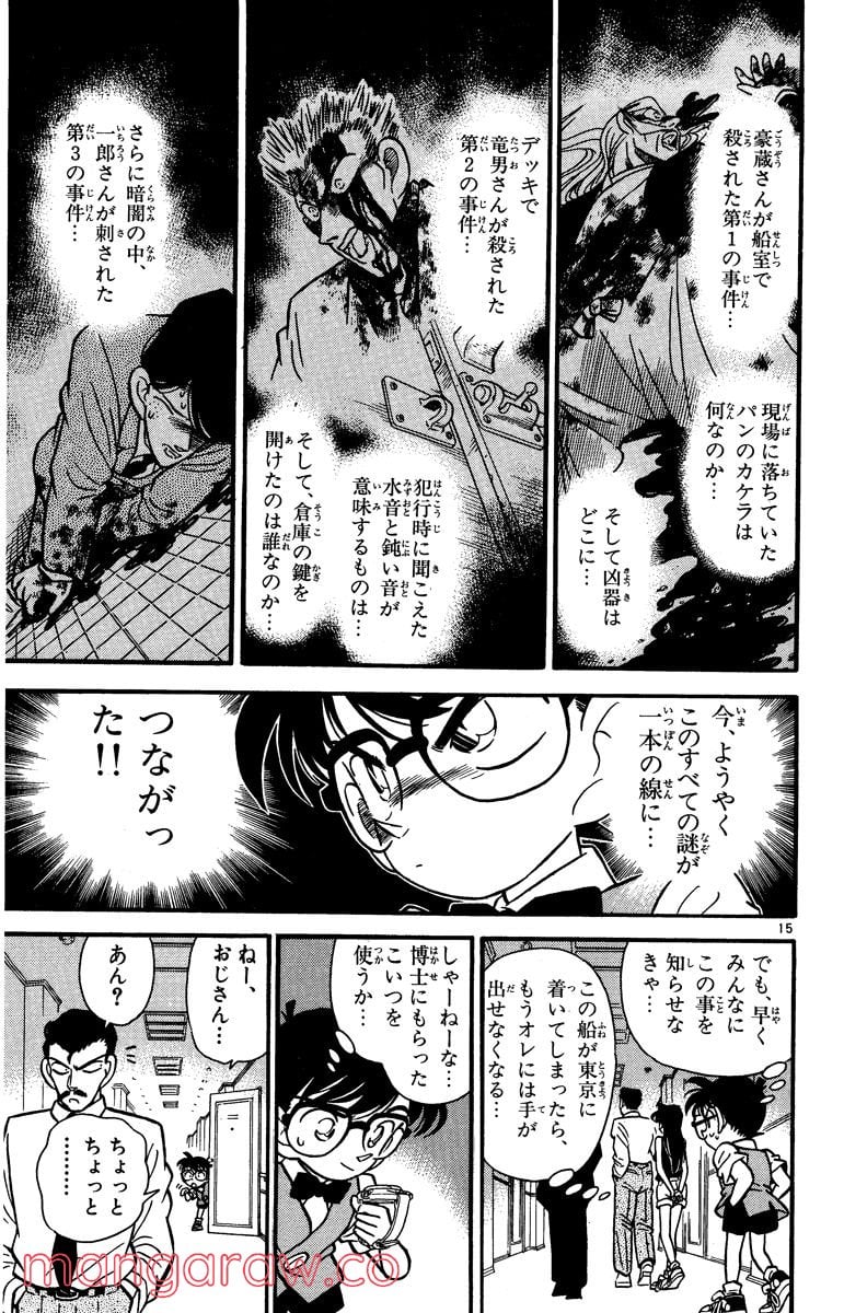 MEITANTEI CONAN 第24話 - Page 15