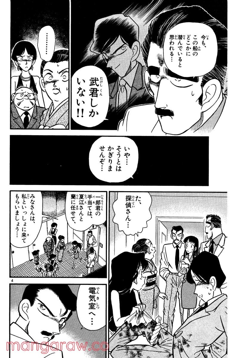 MEITANTEI CONAN 第24話 - Page 4