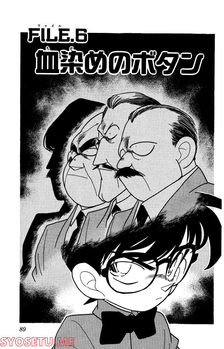 MEITANTEI CONAN 第66話 - Page 1