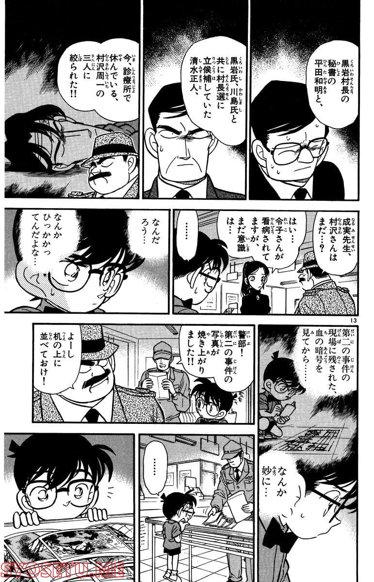 MEITANTEI CONAN 第66話 - Page 13