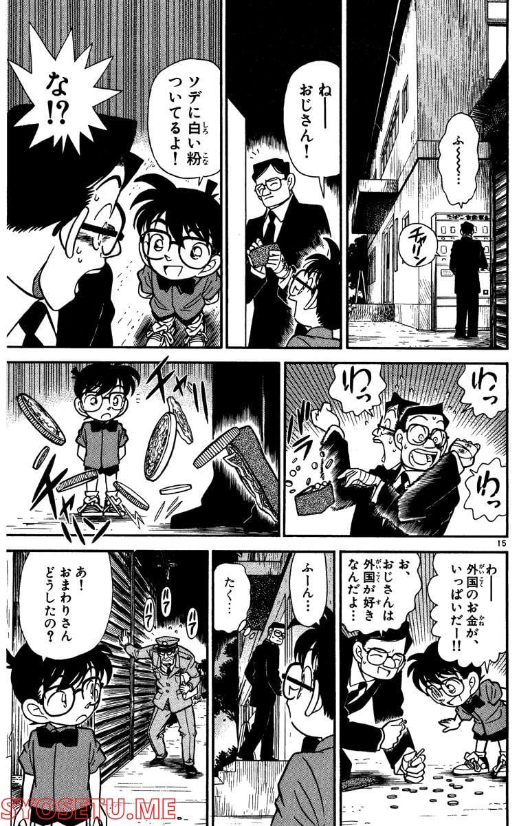 MEITANTEI CONAN 第66話 - Page 15