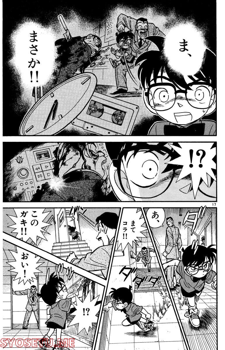 MEITANTEI CONAN 第66話 - Page 17