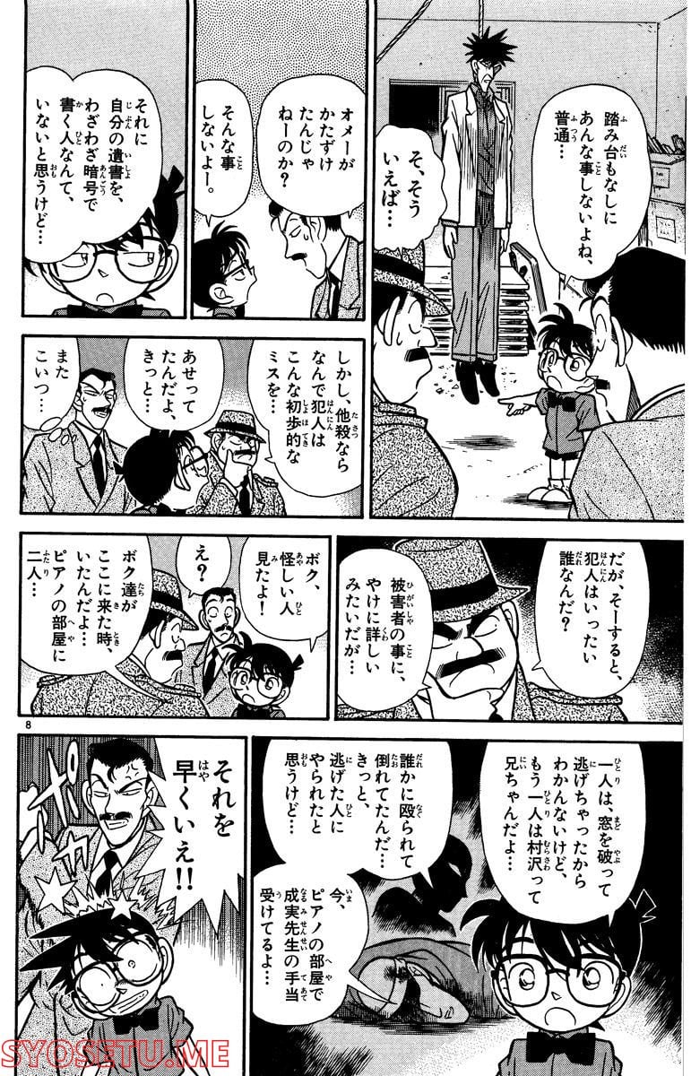 MEITANTEI CONAN 第66話 - Page 8