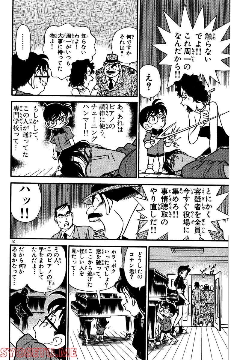 MEITANTEI CONAN 第66話 - Page 10