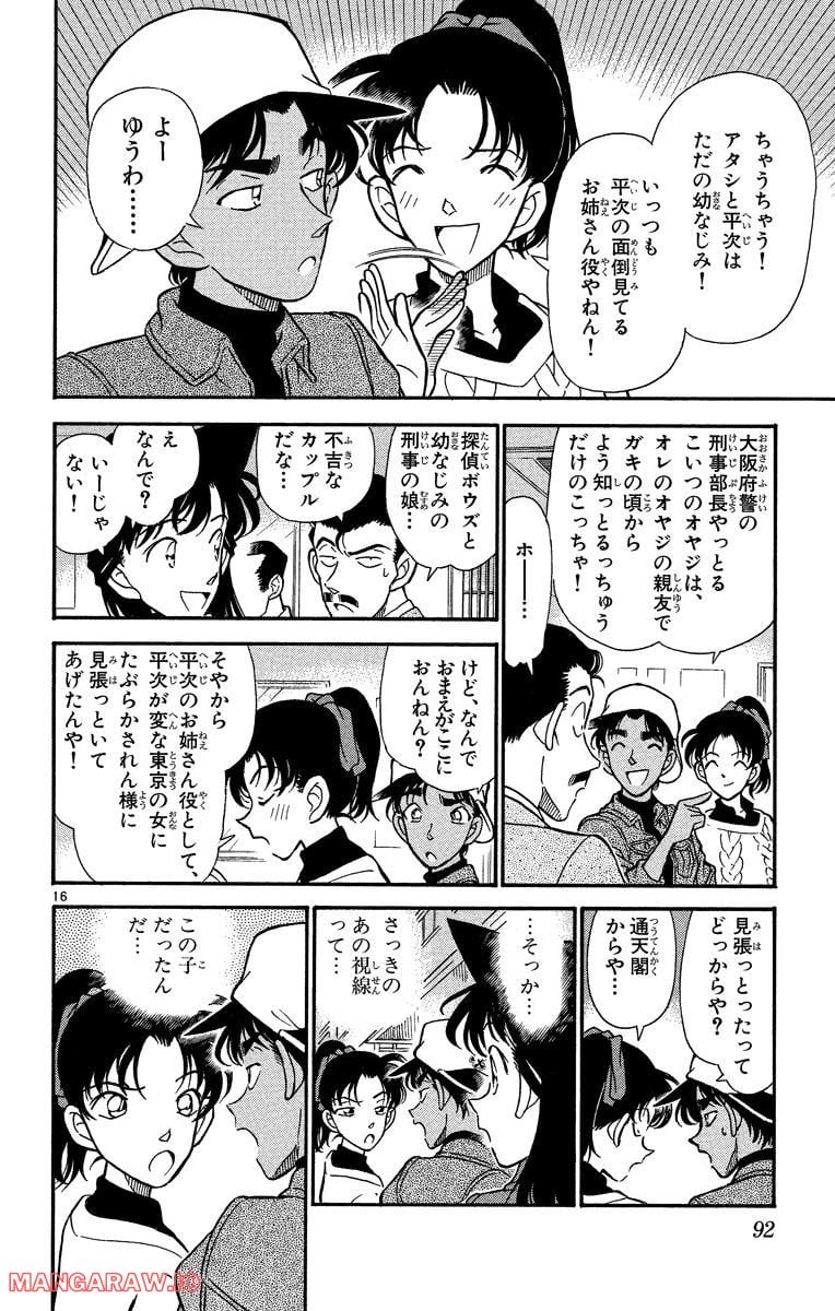 MEITANTEI CONAN 第185話 - Page 16