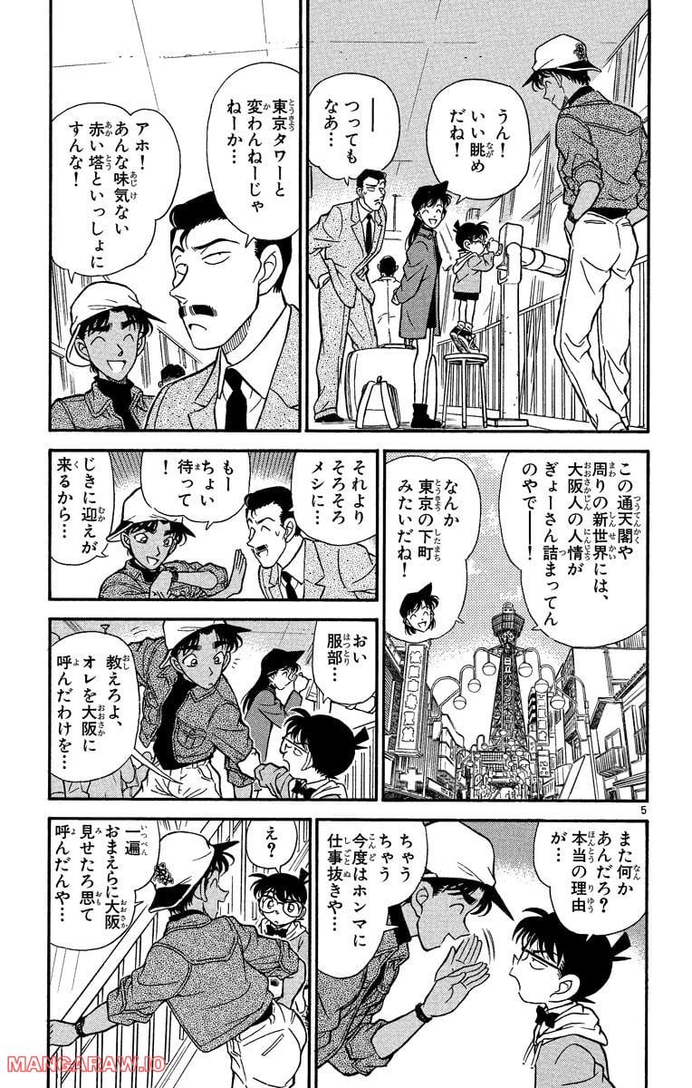 MEITANTEI CONAN 第185話 - Page 5