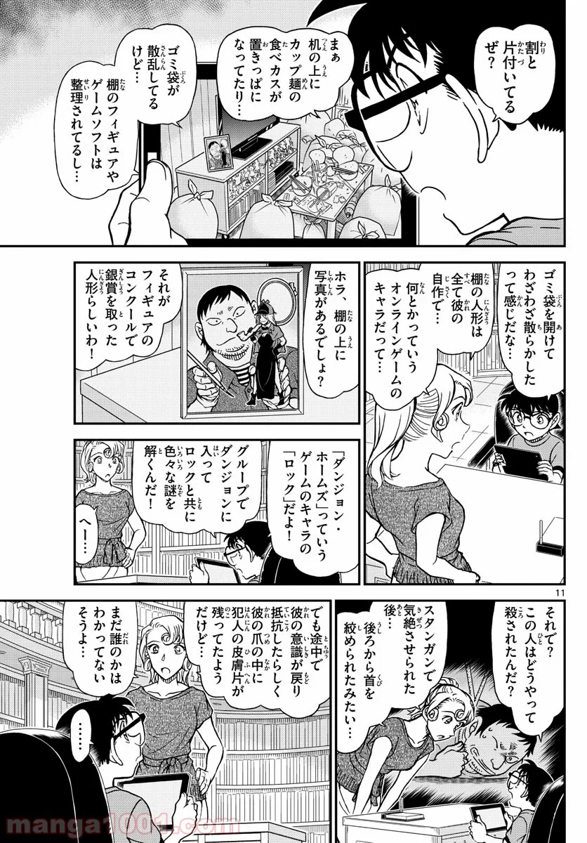 MEITANTEI CONAN 第1058話 - Page 11