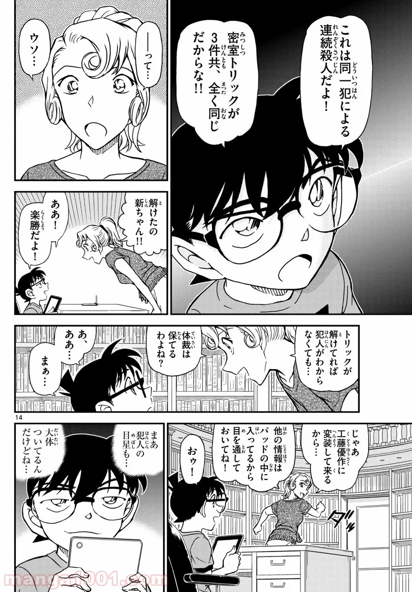 MEITANTEI CONAN 第1058話 - Page 14