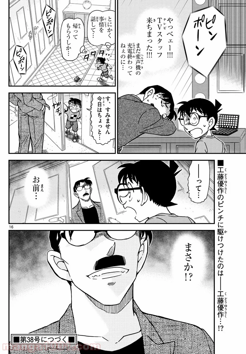 MEITANTEI CONAN 第1058話 - Page 16