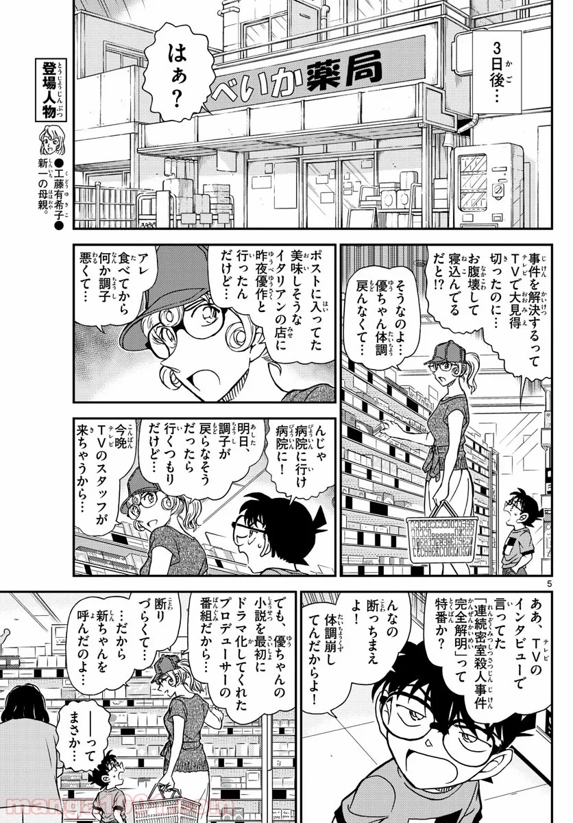 MEITANTEI CONAN 第1058話 - Page 5