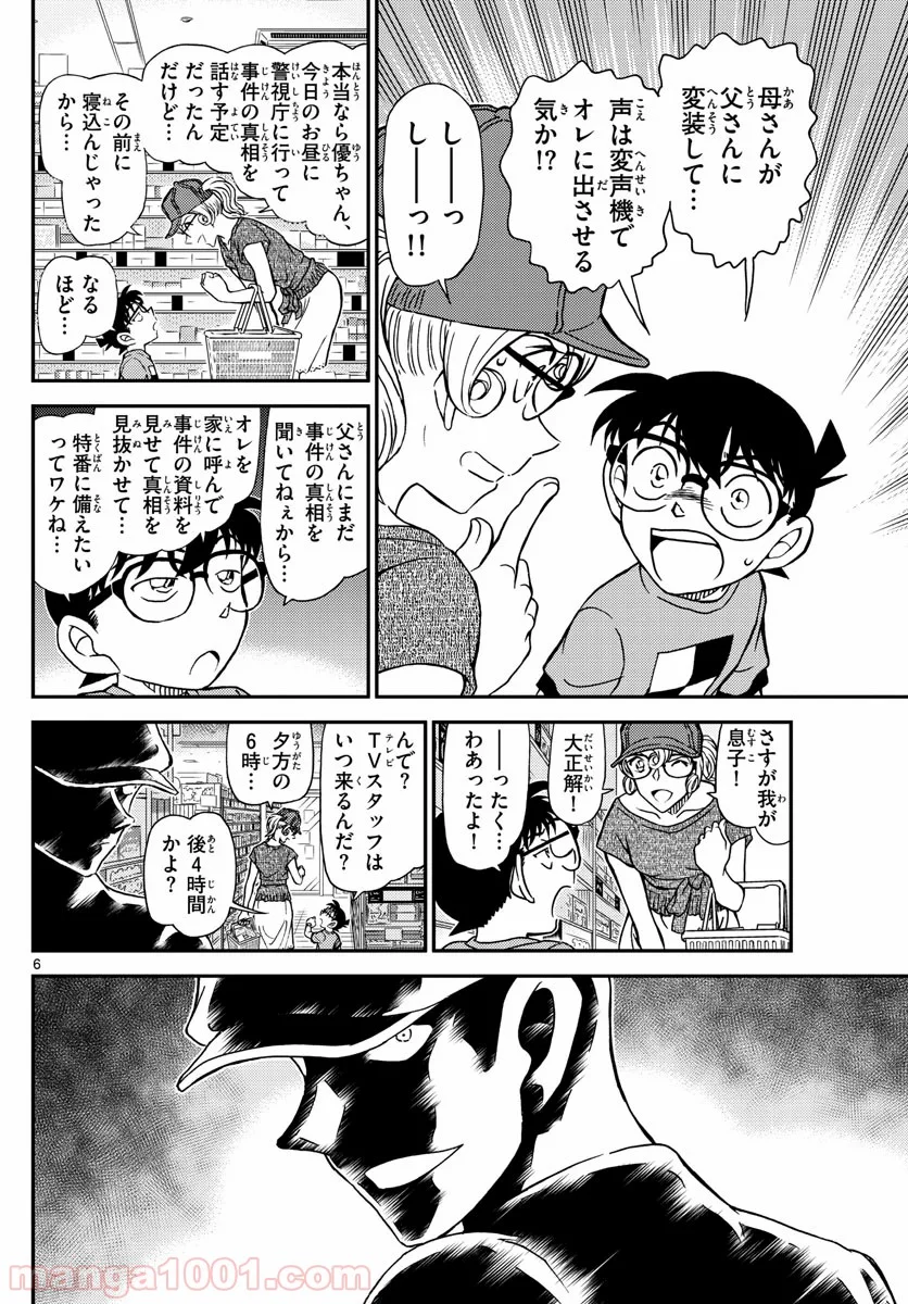 MEITANTEI CONAN 第1058話 - Page 6